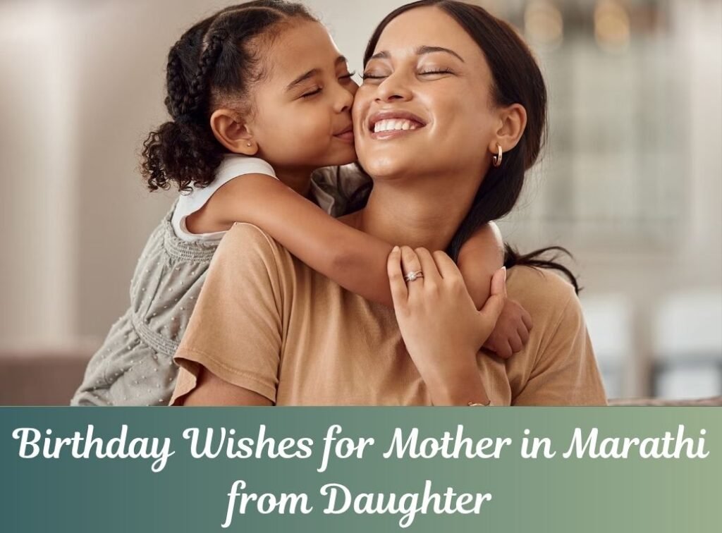 Birthday Wishes for Mother in Marathi from Daughter