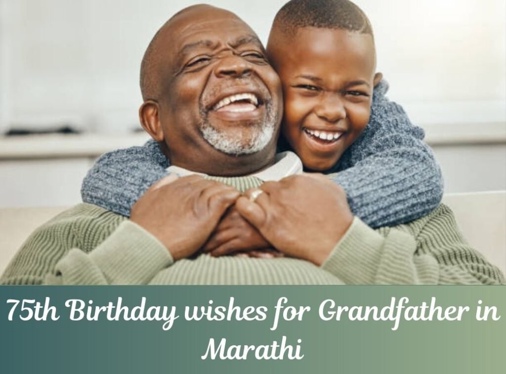 75th Birthday wishes for Grandfather in Marathi