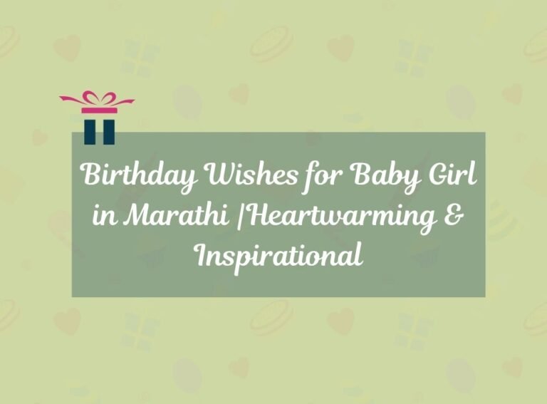 Birthday Wishes for Baby Girl in Marathi
