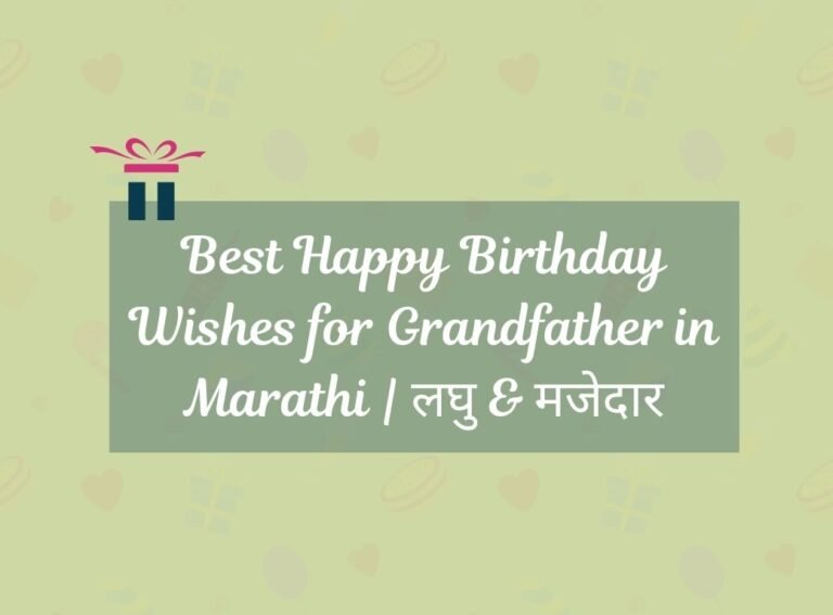 Birthday Wishes for Grandfather in Marathi