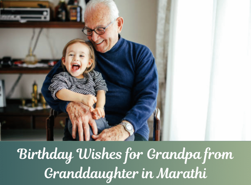 Birthday Wishes for Grandpa in marathi