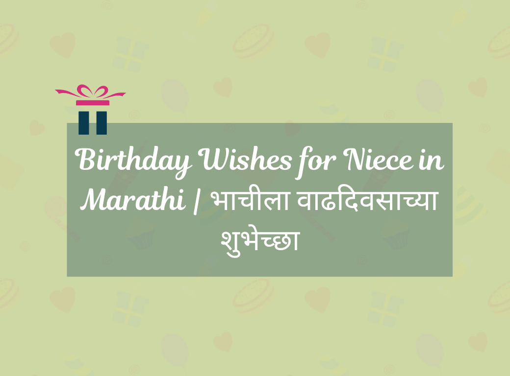 Birthday Wishes for Niece in Marathi