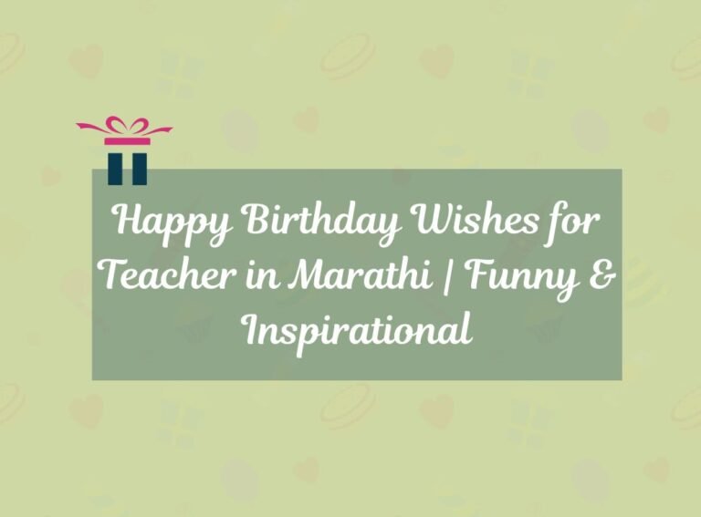 Birthday Wishes for Teacher in Marathi