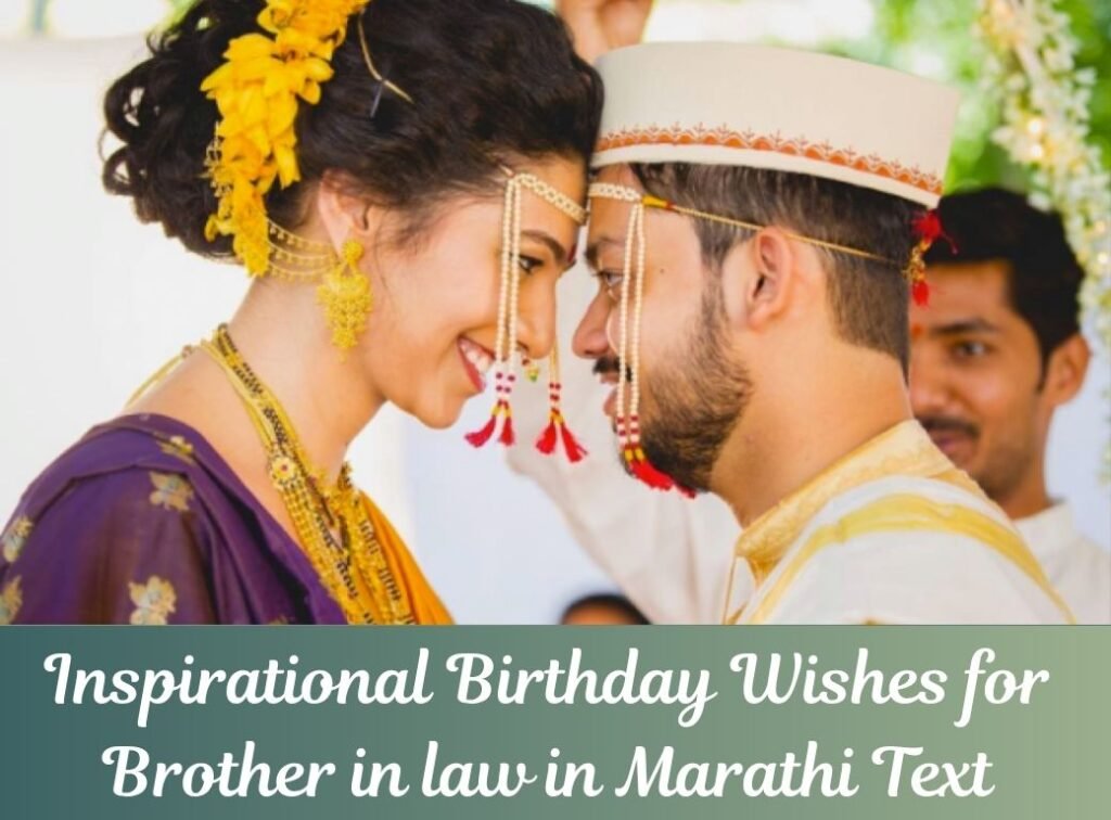 Birthday wishes for brother in law in marathi text