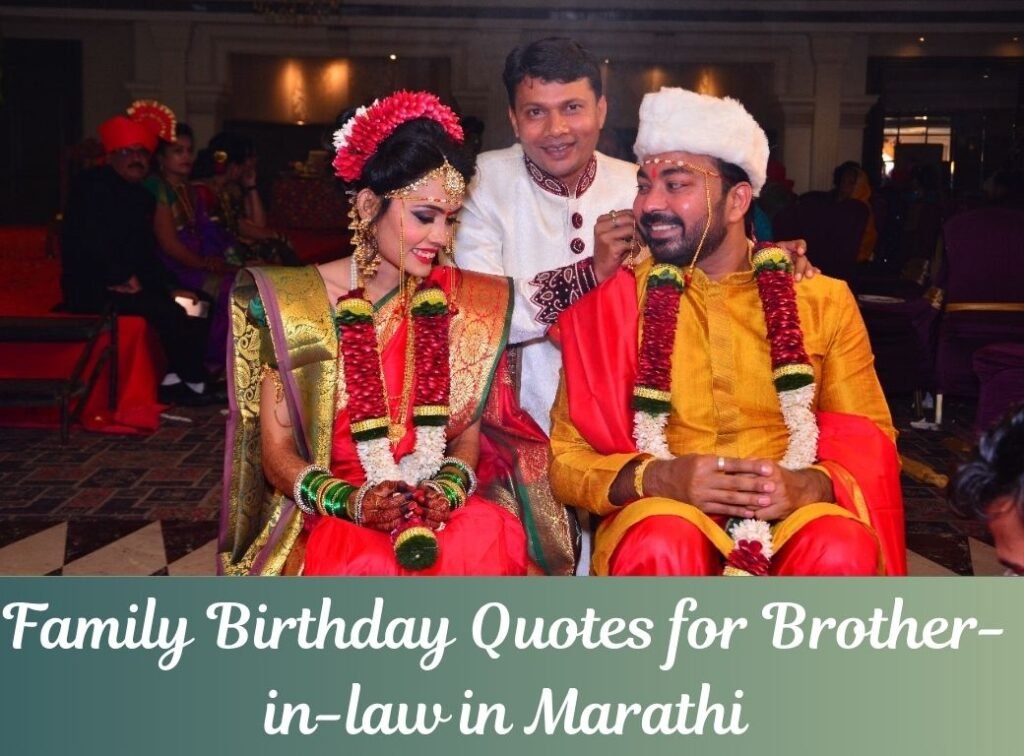 Family Birthday Quotes for Brother-in-law in Marathi