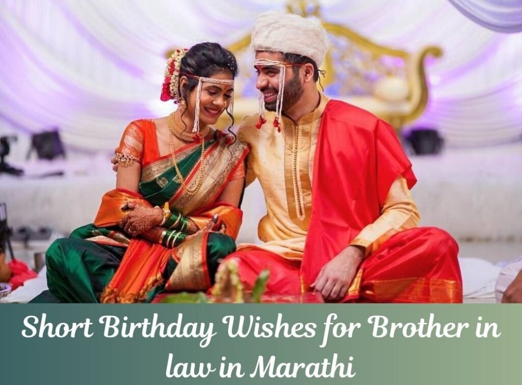 Short birthday wishes for brother in law in marathi
