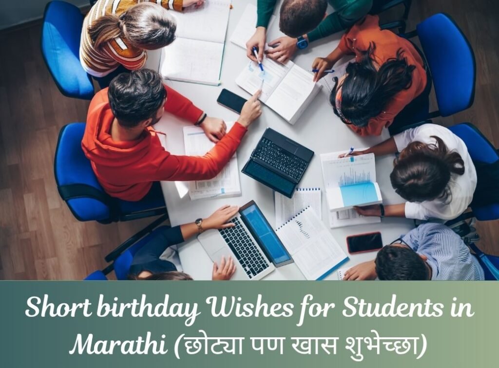 Short birthday wishes for students in marathi