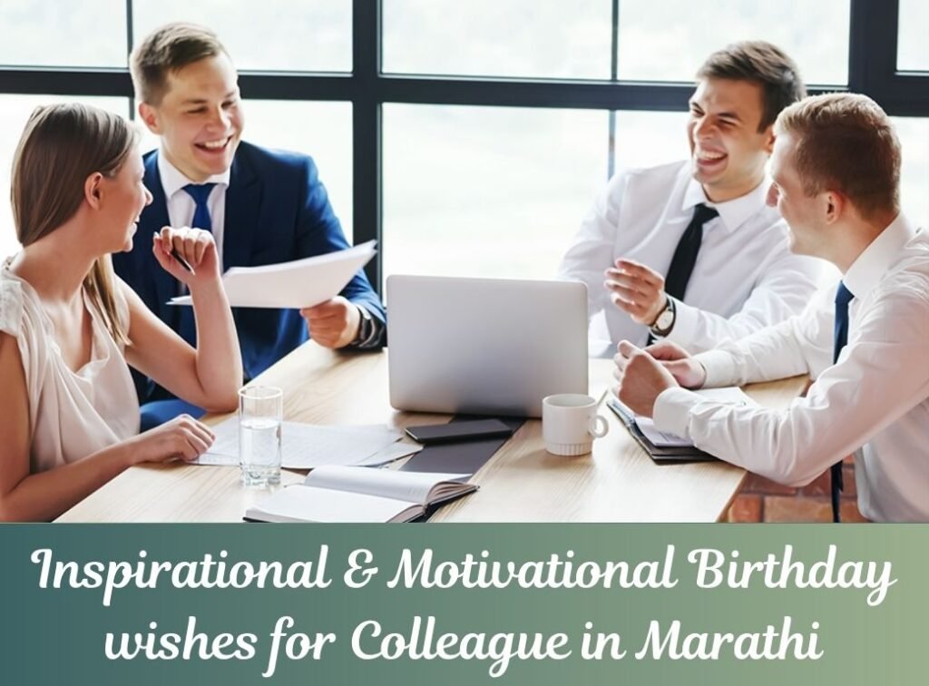 birthday wishes for colleague in marathi