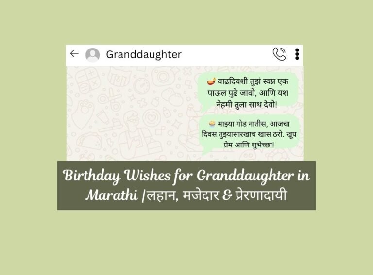 birthday wishes for granddaughter in marathi