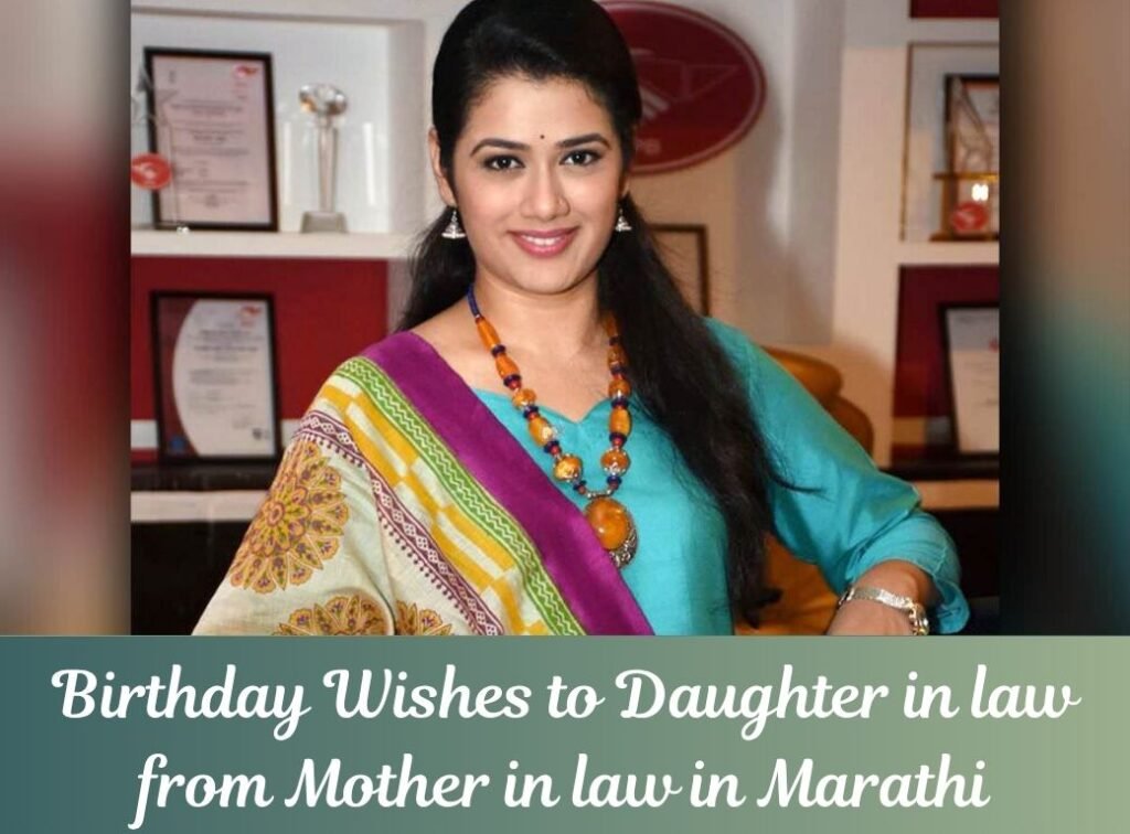 birthday wishes to daughter in law