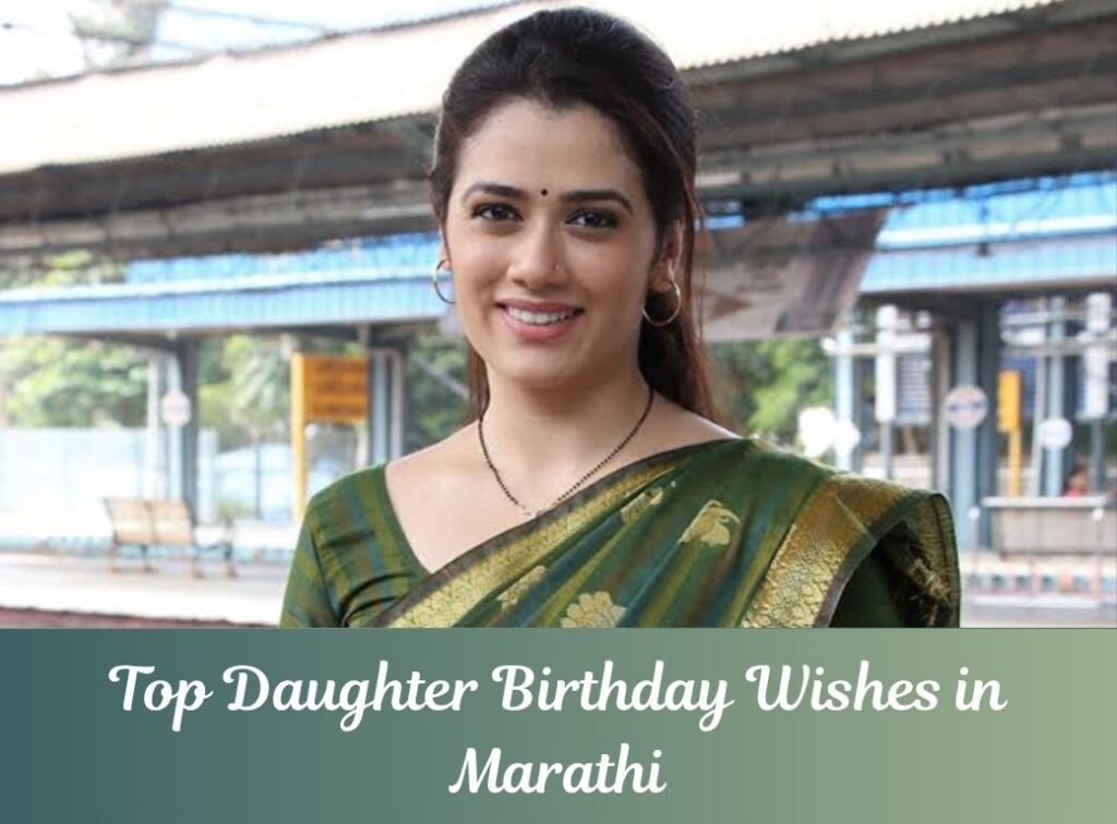 daughter birthday wishes in marathi