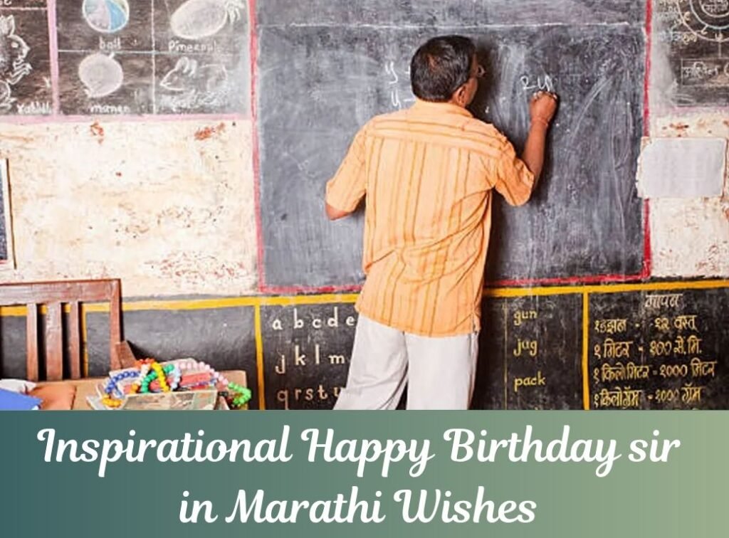 happy birthday sir in marathi