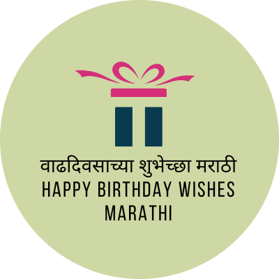 happybirthdaywishesmarathi