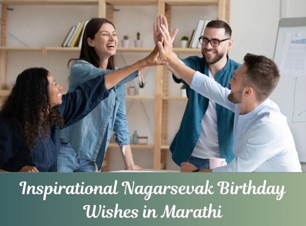nagarsevak birthday wishes in marathi