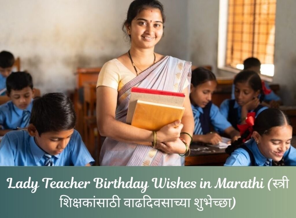 teacher birthday wishes in marathi