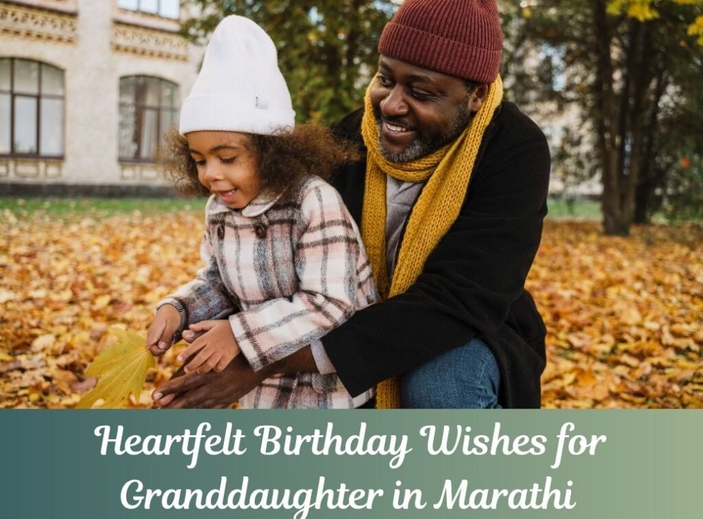 नातीला वाढदिवसाच्या हार्दिक शुभेच्छा मराठी