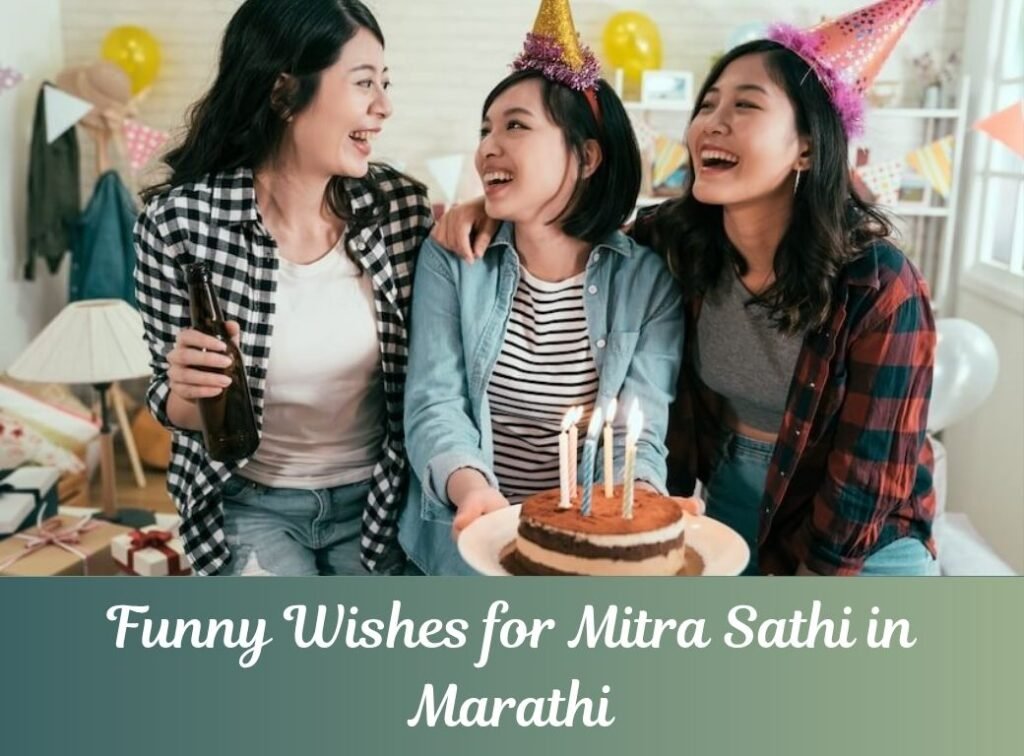 मित्राला वाढदिवसाच्या हार्दिक शुभेच्छा funny