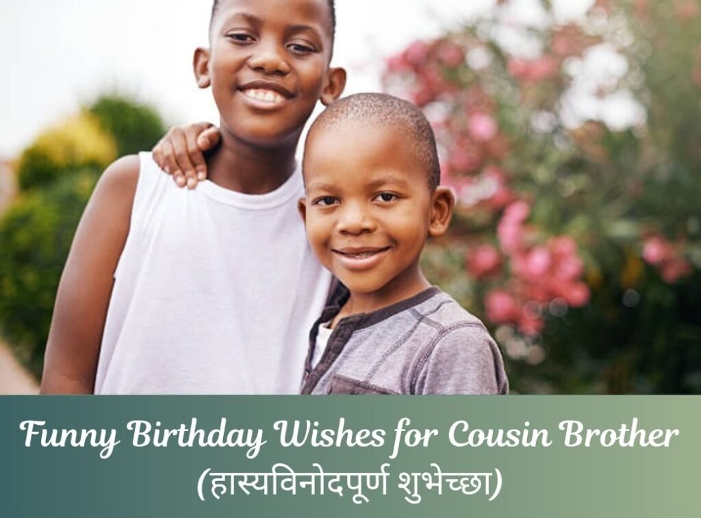 मोठ्या भावाला वाढदिवसाच्या शुभेच्छा