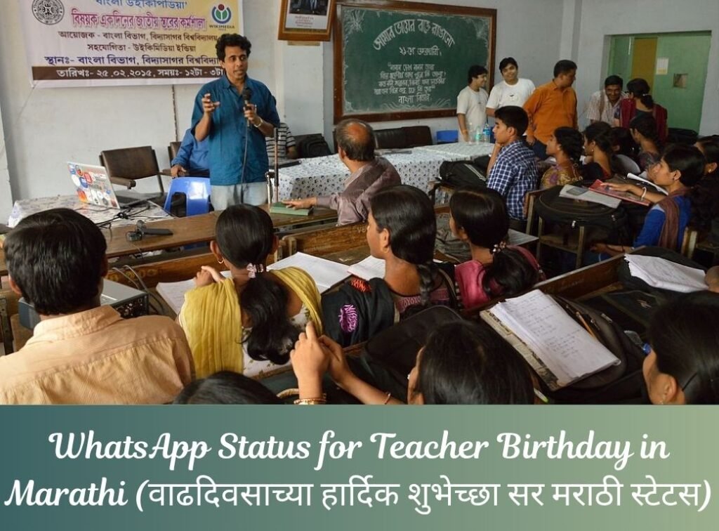 वाढदिवसाच्या हार्दिक शुभेच्छा सर मराठी स्टेटस