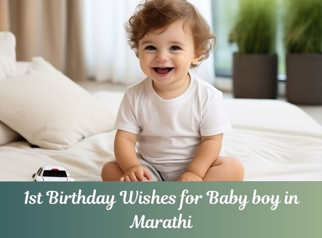 1st birthday wishes for baby boy in marathi