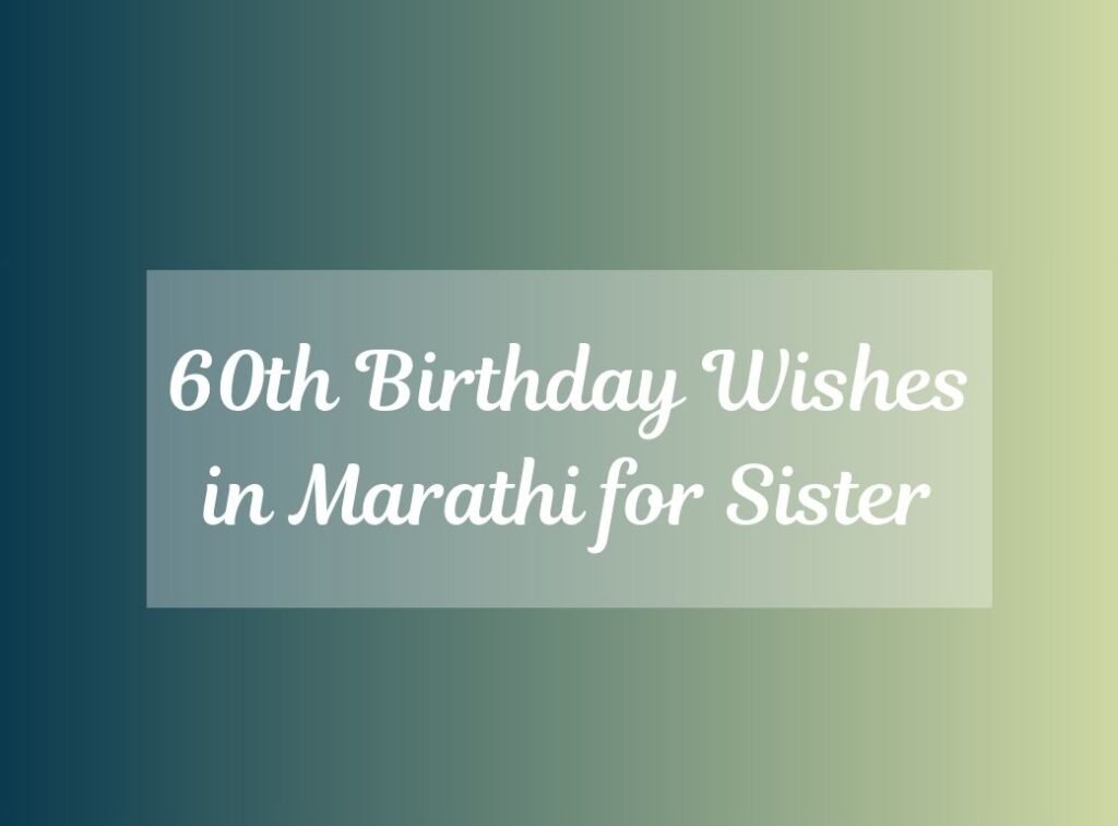 60th Birthday Wishes in Marathi for Sister