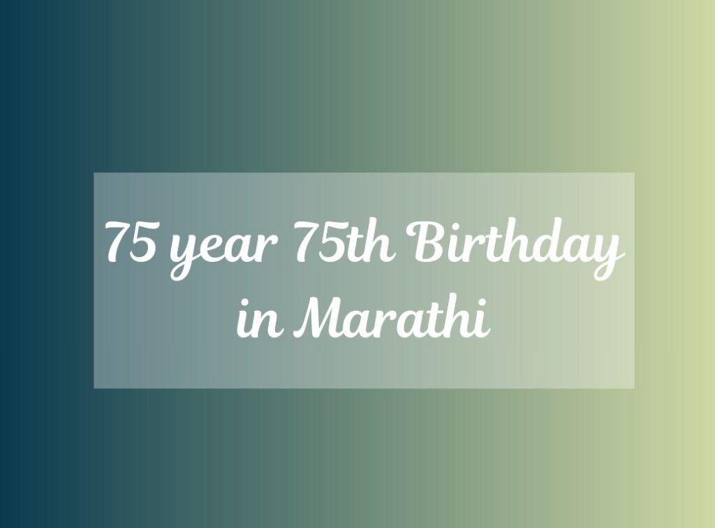 75 year 75th birthday in marathi