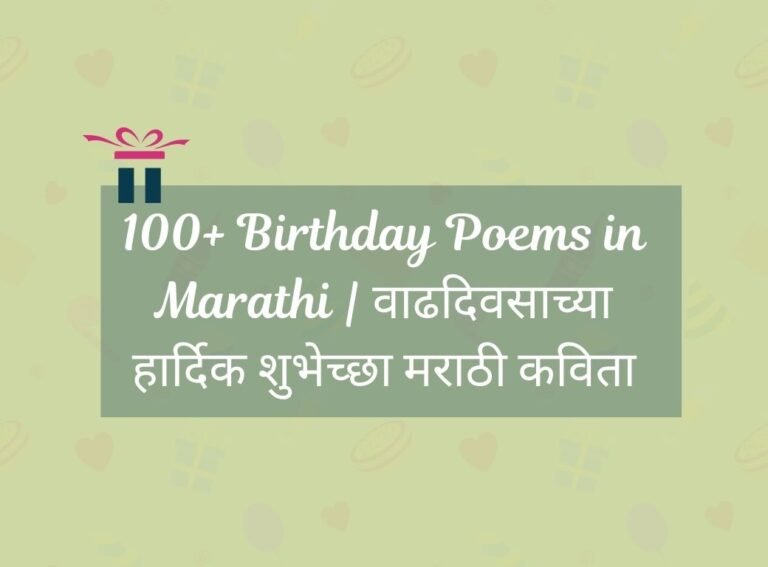 Birthday Poems in Marathi