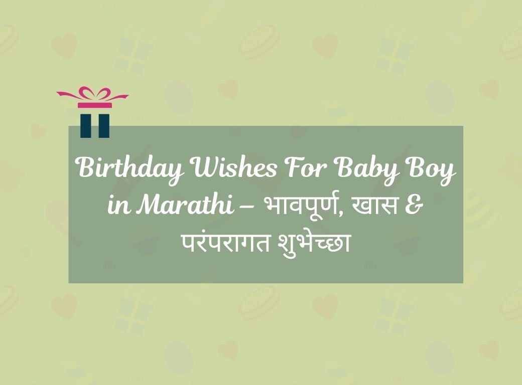 Birthday Wishes For Baby Boy in Marathi