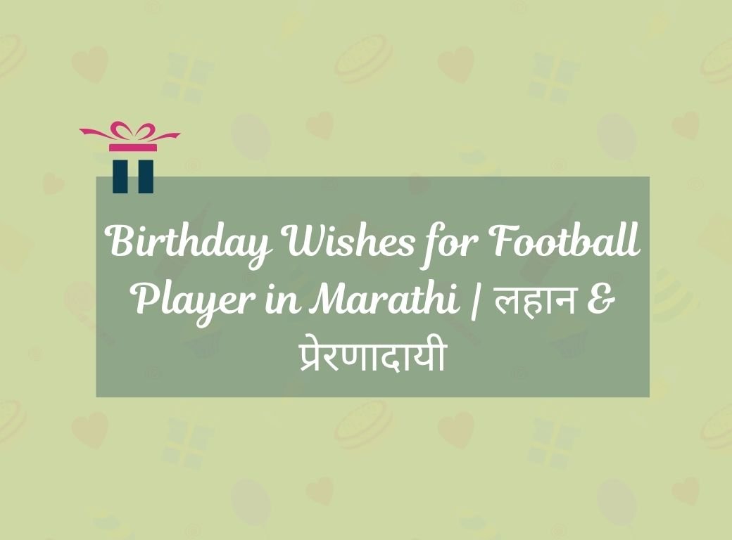 Birthday Wishes for Football Player in Marathi