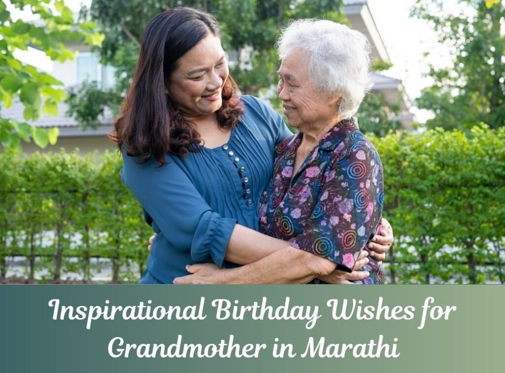 Inspirational Birthday Wishes for Grandmother in Marathi