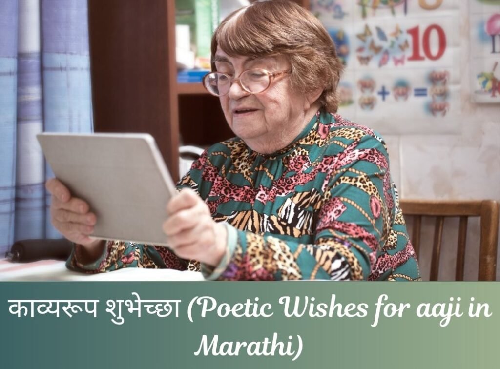 aaji in marathi