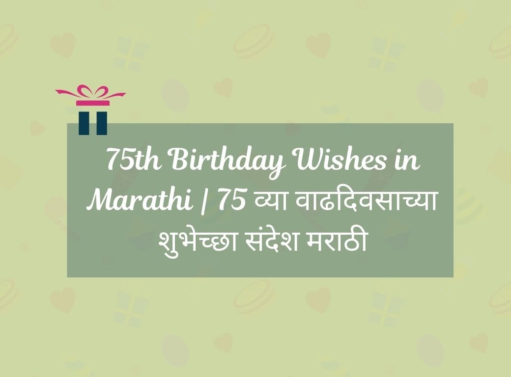 birthday wishes for boyfriend in marathi
