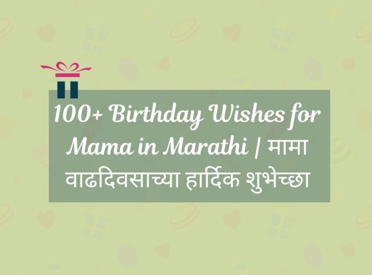 birthday wishes for mama in marathi