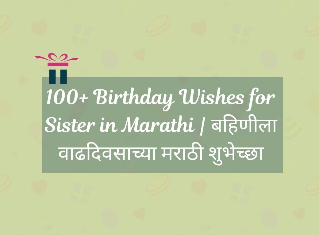 birthday wishes for sister in marathi