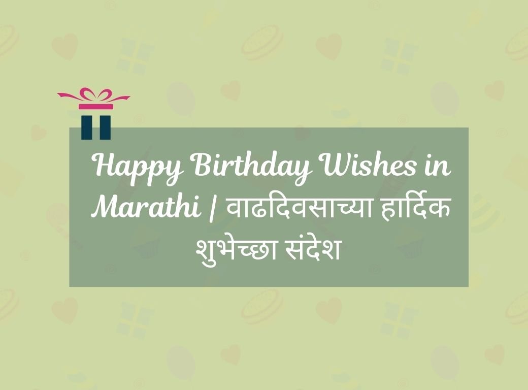 birthday wishes in marathi