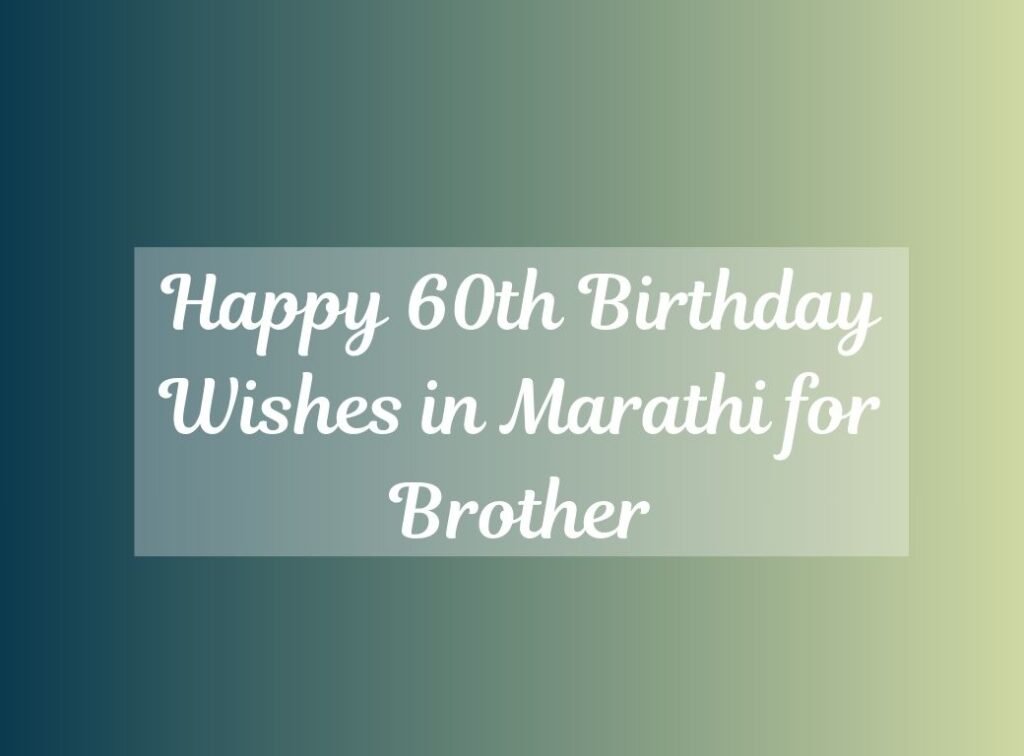 happy 60th birthday wishes in marathi