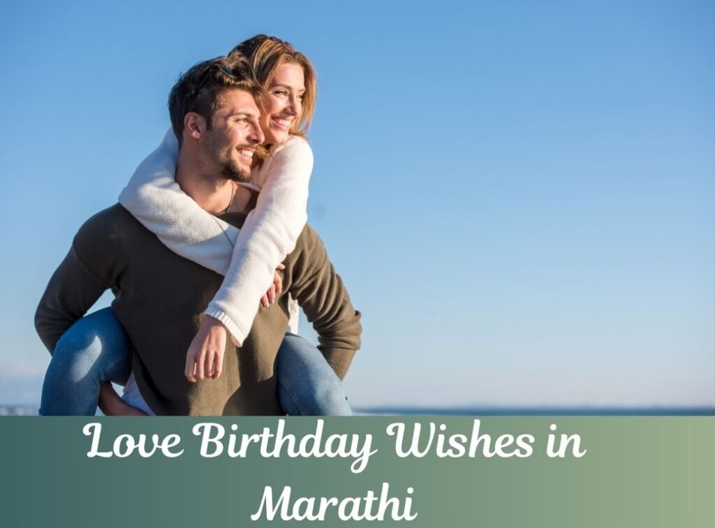 love birthday wishes in marathi