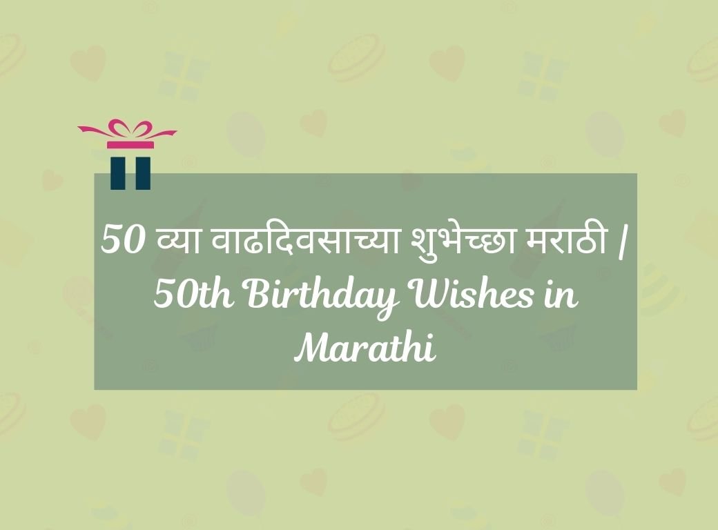 50th birthday wishes in marathi