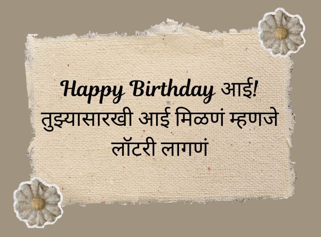 Aai Caption in marathi