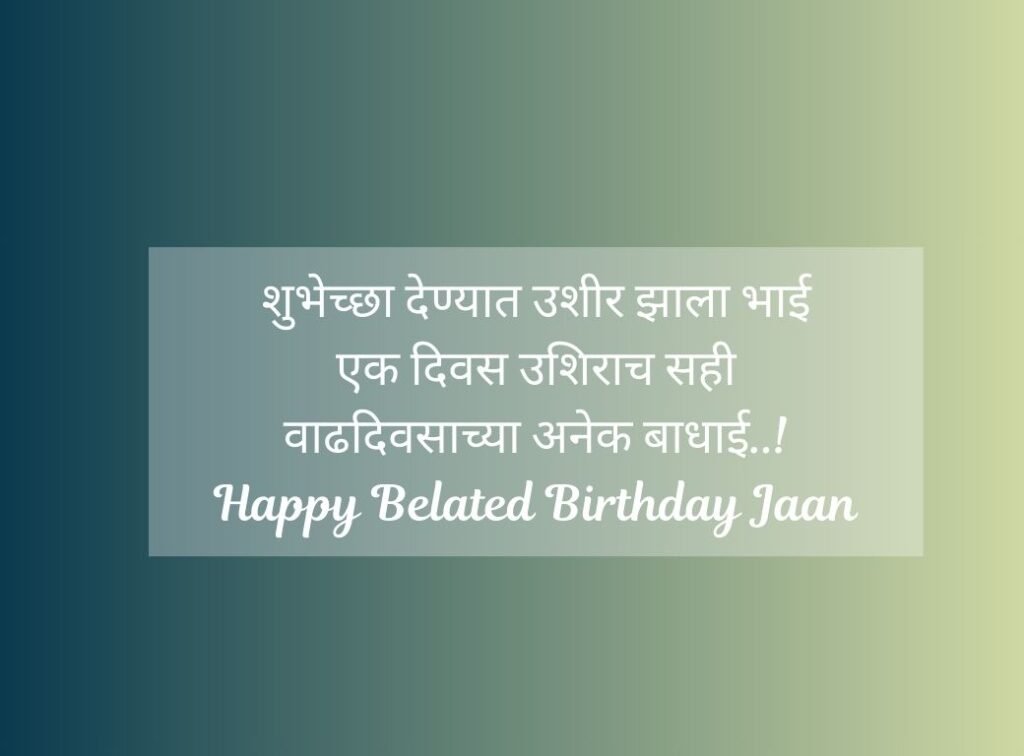 Belated Happy Birthday in Marathi