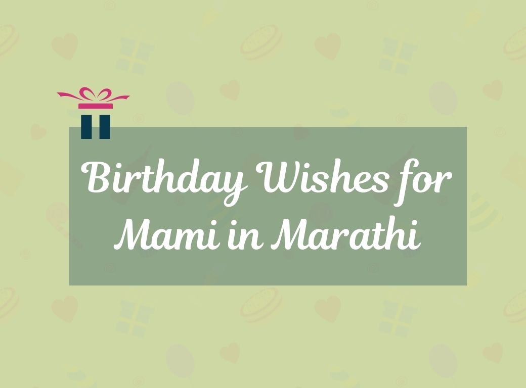 Birthday Wishes for Mami in Marathi
