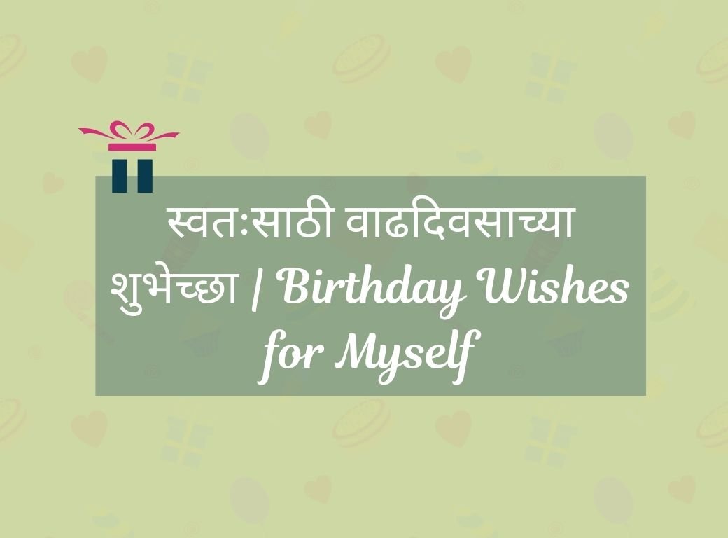 Birthday Wishes for Myself