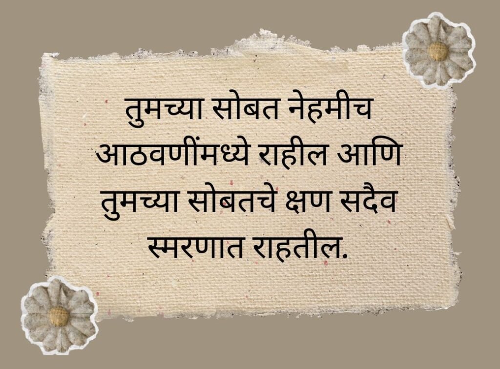 Emotional Farewell Message in Marathi