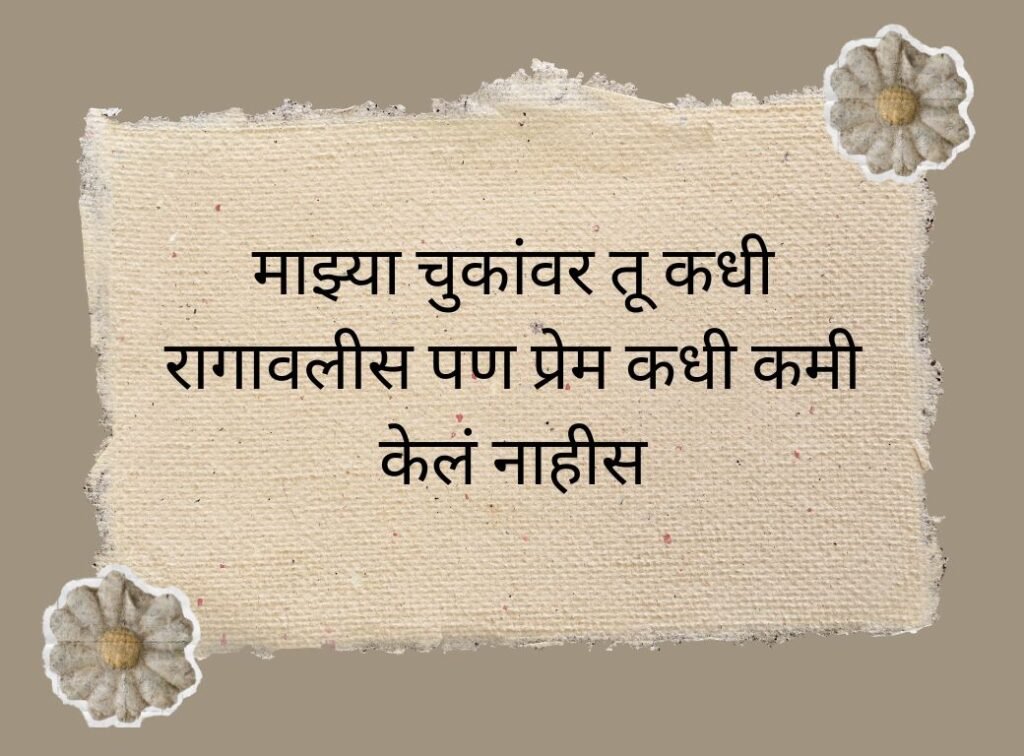 Emotional Mom Quotes in Marathi