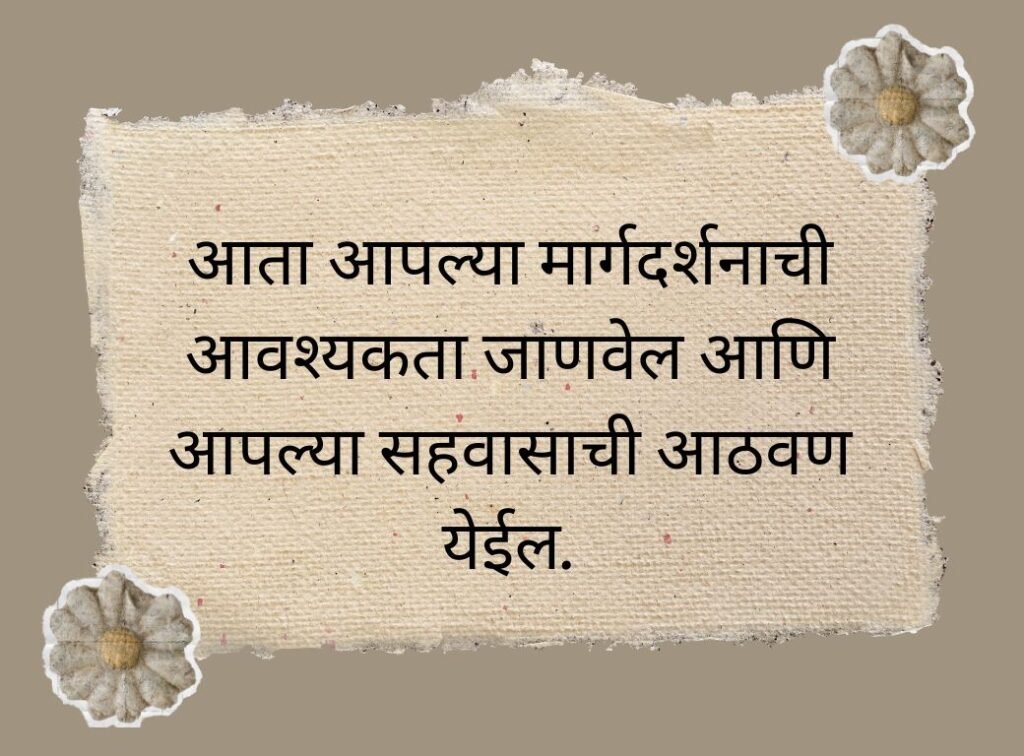 Farewell in Marathi