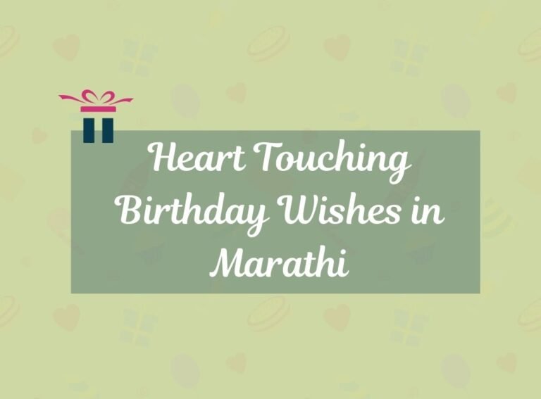 Heart Touching Birthday Wishes in Marathi