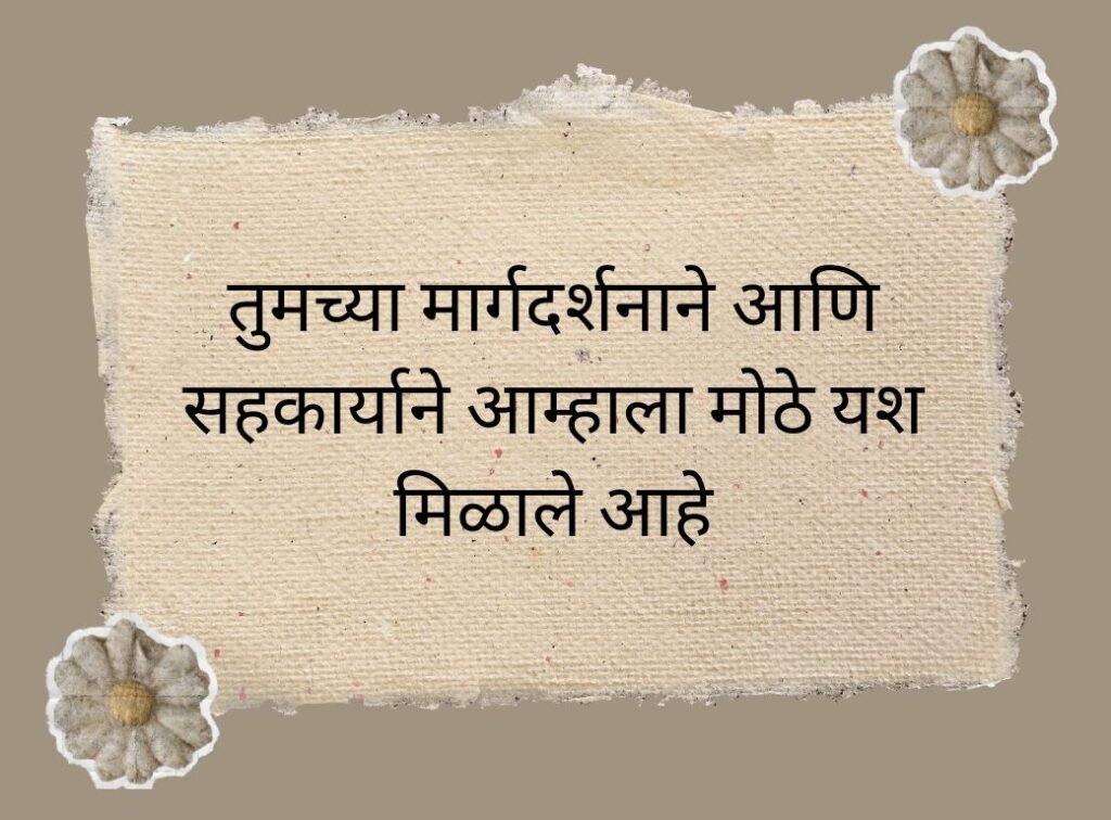 Last day of College Quotes in Marathi