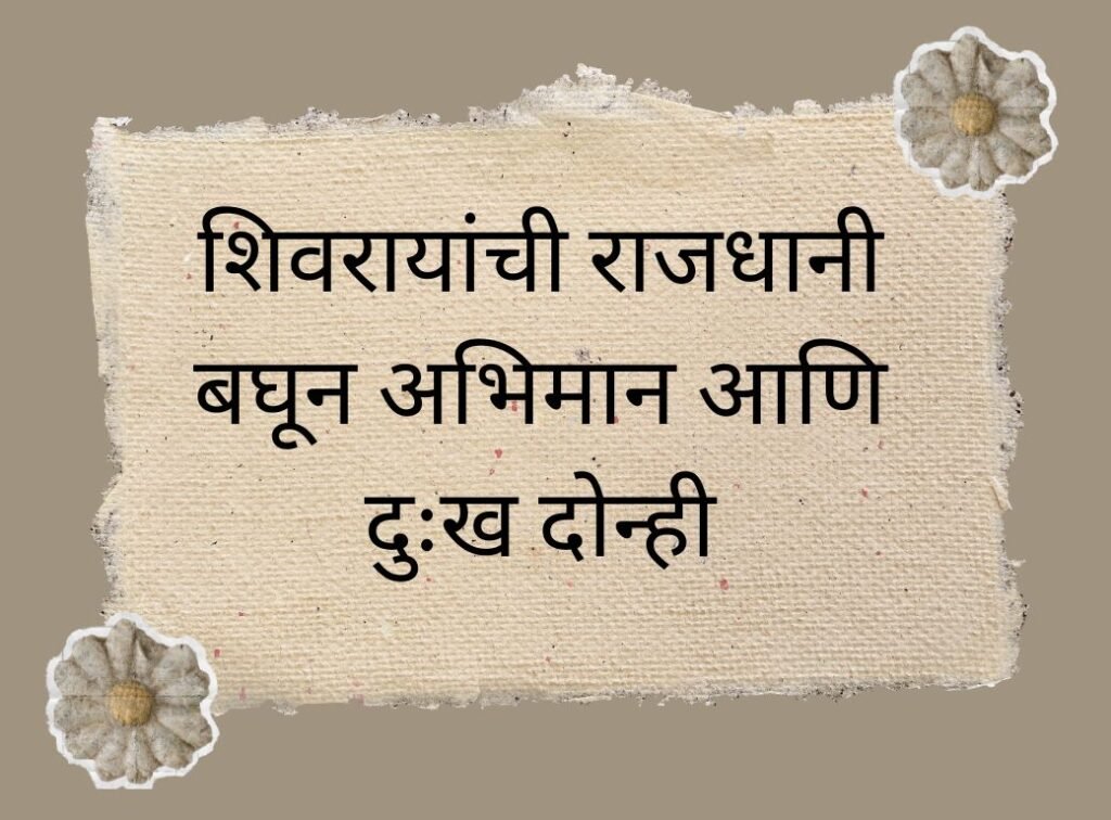 Raigad Quotes in Marathi