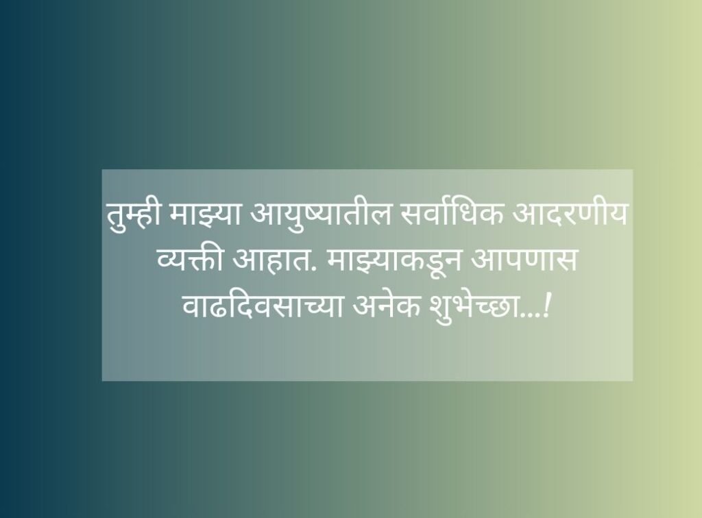 Role Model Birthday Wishes in Marathi