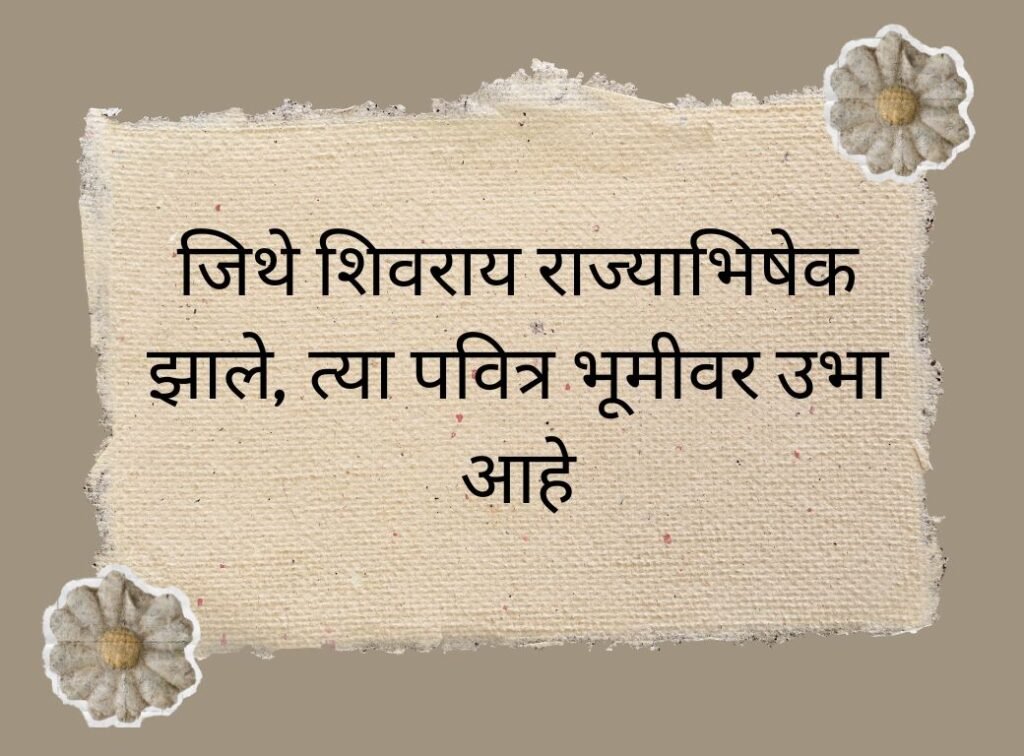 Shivaji Maharaj Raigad Captions